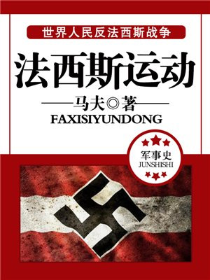法西斯运动首先产生在哪个国家