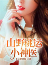 山野桃运小神医秦小龙刘香巧 皇师父在哪可以听免费的