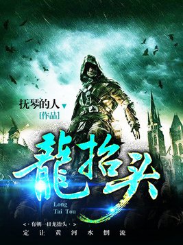 龙抬头林阳完整版免费观看