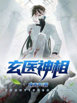 玄医神相小说免费阅读丁宁