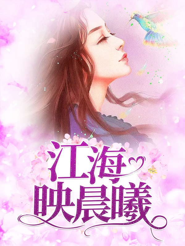 江海映晨曦