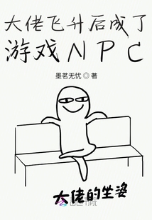 飞升大佬穿书后txt