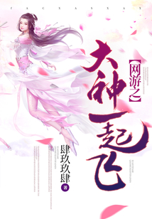 网游之大神站住你别跑破解版
