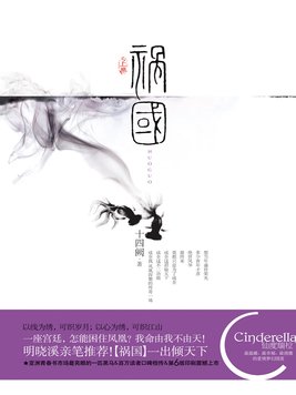 祸国式燕小说免费阅读