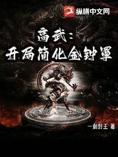 高武:开局简化金钟罩