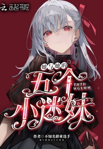她和她的master 小说