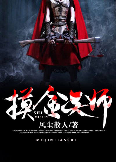 摸金天师下载