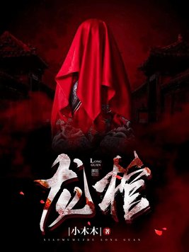 被推进蛇窟,我却成了龙君的新娘