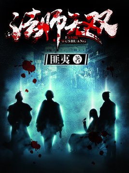 法师无双TXT下载