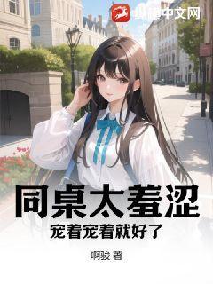 小说 同桌