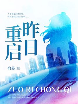 昨日重启