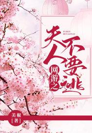 网游之大神夫人