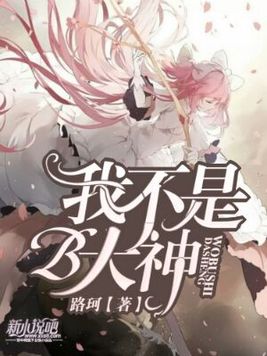 我不是大神仙2