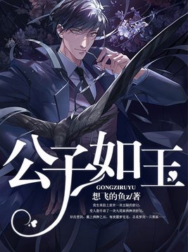狐夫如玉