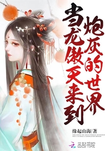 《当龙傲天穿成万人迷[星际]》by软檬