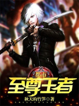 都市至尊王者