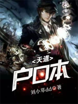天道户口本 刘小草dd