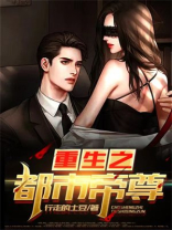重生之都市帝尊林凡