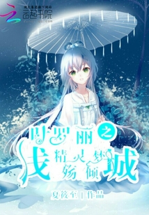 叶罗丽之倾冰之恋