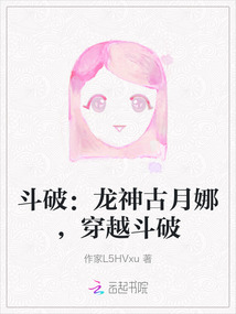 穿越斗破主角叫古凡