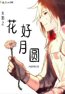 火影之花朝