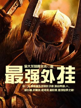 免费开挂的软件