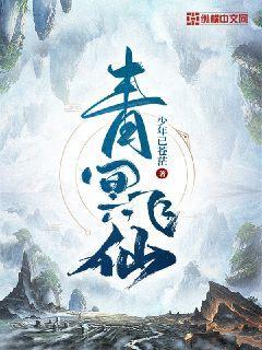青冥飞仙