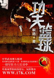 功夫篮球周杰伦电影在线观看免费