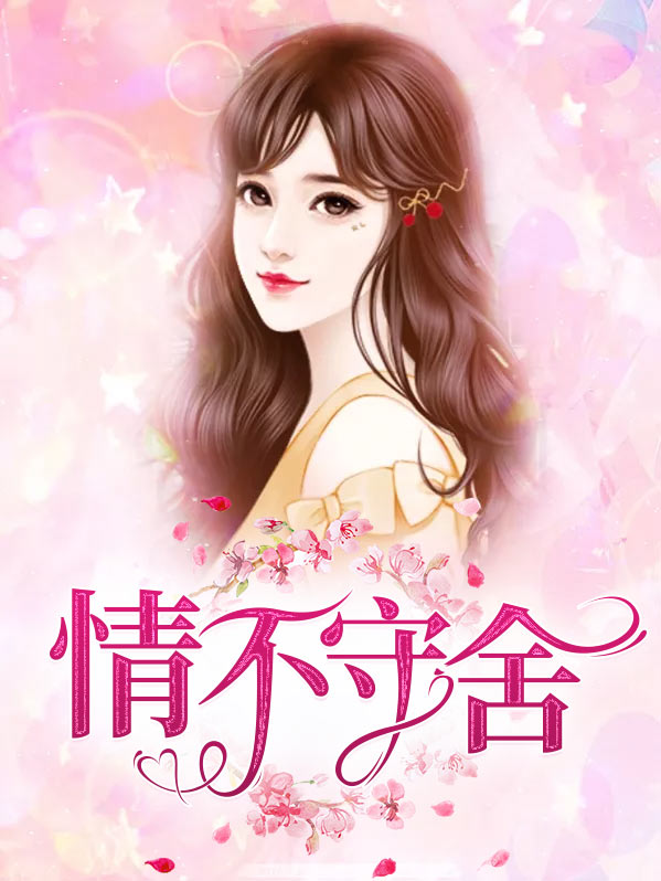 情不守舍反语是什么
