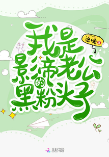 我的老公是影帝小说