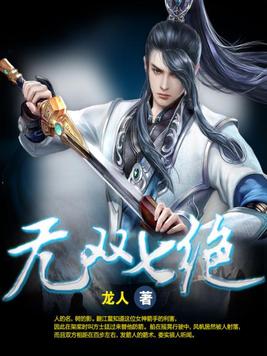 无双七绝全文免费阅读小说