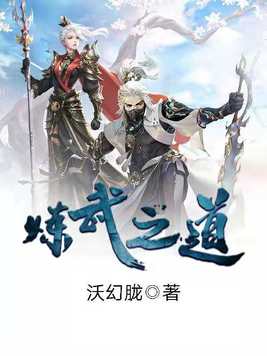 炼武之道