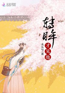 转眼回眸