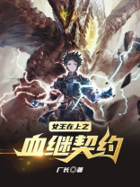 女王之家解说