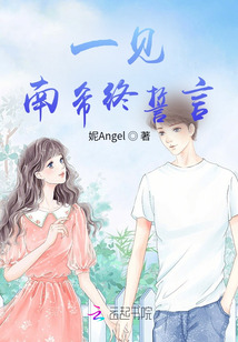 一遇南希误终身全文免费无弹窗阅读笔趣阁
