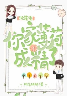沈先生家的小可爱又奶又凶