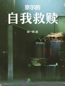重生之自我救赎