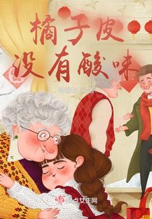 橘子皮没坏但是里面肉变味了还能吃吗