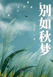 世事如秋梦