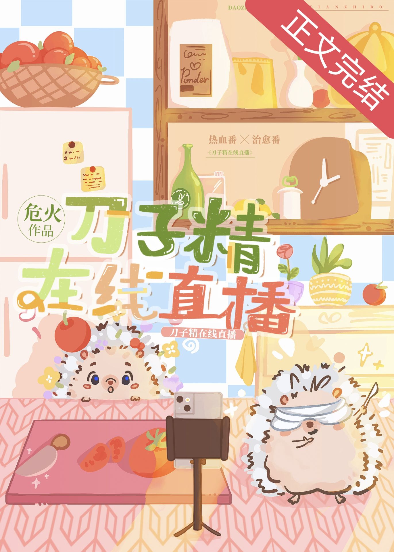 刀子精在线直播这本书之前的名字是什么?