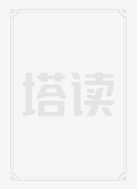 我的悟性好到爆
