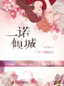 一诺倾城