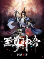 至尊神帝谱图