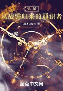 诡秘:从战锤归来的通识者