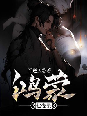 鸿蒙七变录