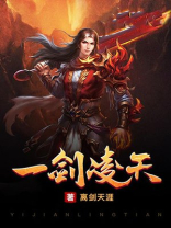 一剑凌霄短剧免费观看
