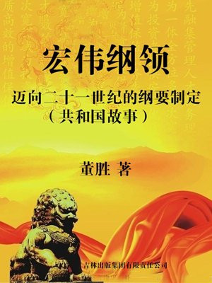 宏伟世纪全集
