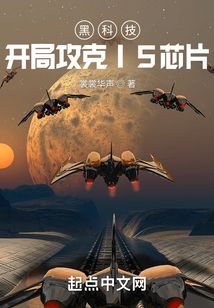 黑科技:开局攻克I5芯片