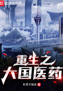 重生之国医大师小说