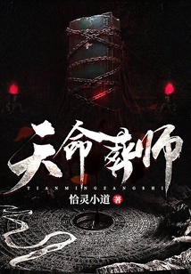 天命葬师全文下载